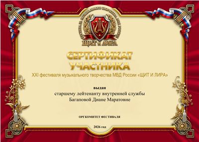 81 БАГАПОВА с.п. СЕРТИФИКАТ .jpg